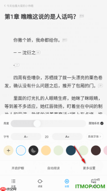qq阅读手机版设置阅读页提示卡牌点亮消息的方法