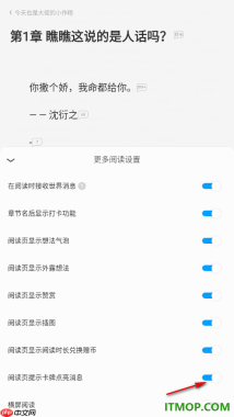 qq阅读手机版设置阅读页提示卡牌点亮消息的方法