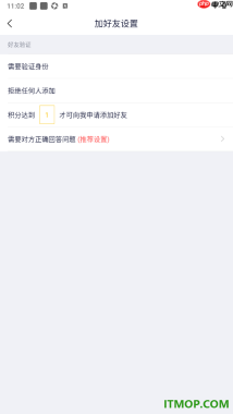 YY直播手机版设置加我为好友时需要验证身份的方法