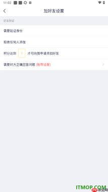 YY直播手机版设置加我为好友时需要验证身份的方法