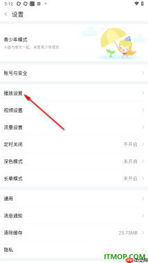 斗鱼手机版设置下播后自动跳转到推荐直播间的方法