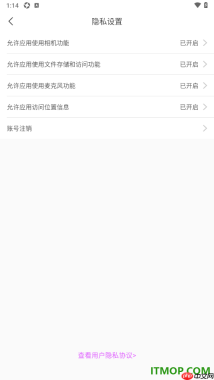 乐嗨直播手机版设置允许应用使用麦克风功能的方法