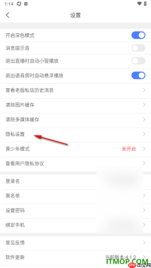 乐嗨直播手机版设置允许应用使用麦克风功能的方法