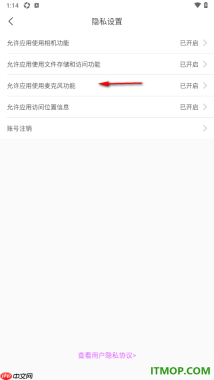 乐嗨直播手机版设置允许应用使用麦克风功能的方法