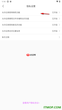 乐嗨直播手机版设置允许应用使用麦克风功能的方法