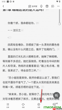 qq阅读手机版设置切换为横屏模式阅读小说的方法