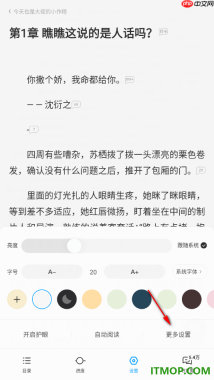 qq阅读手机版设置切换为横屏模式阅读小说的方法