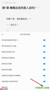 qq阅读手机版设置切换为横屏模式阅读小说的方法