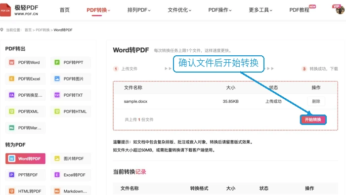 Word怎么在线转换成PDF?转换后如何检查分页和字体?