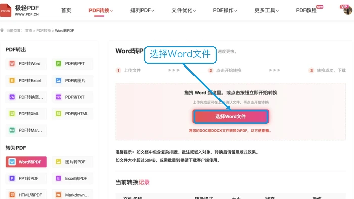 Word怎么在线转换成PDF?转换后如何检查分页和字体?