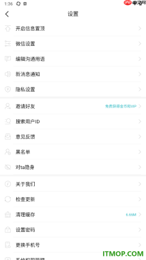 一伴婚恋专业版手机版查看黑名单列表用户的方法