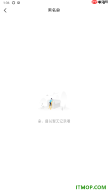 一伴婚恋专业版手机版查看黑名单列表用户的方法