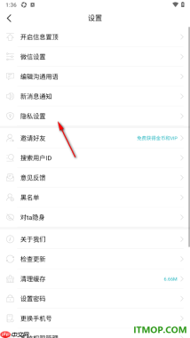 一伴婚恋专业版手机版查看黑名单列表用户的方法