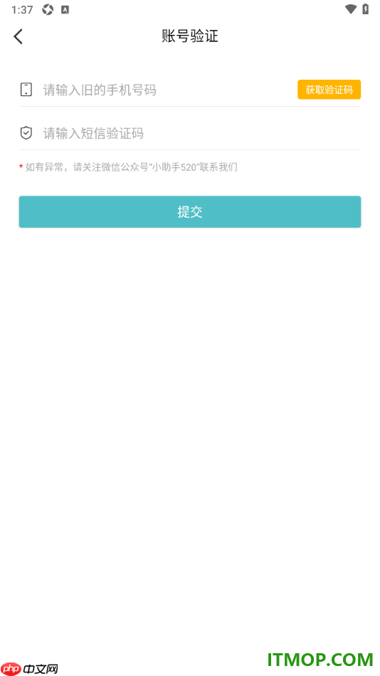 一伴婚恋专业版手机版设置更换已绑定的手机号的方法