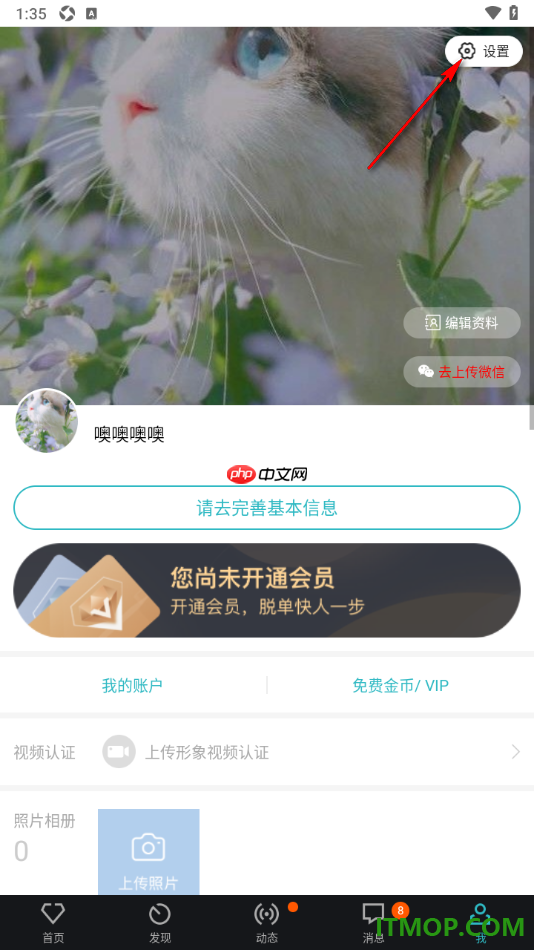 一伴婚恋专业版手机版设置更换已绑定的手机号的方法