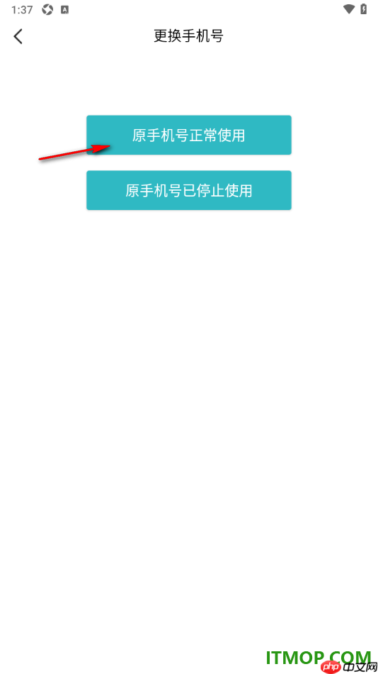一伴婚恋专业版手机版设置更换已绑定的手机号的方法
