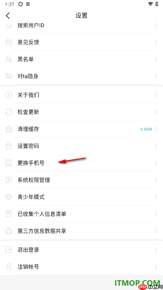 一伴婚恋专业版手机版设置更换已绑定的手机号的方法