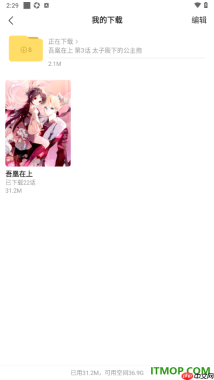 快看漫画手机版设置批量离线下载免费章节漫画的方法