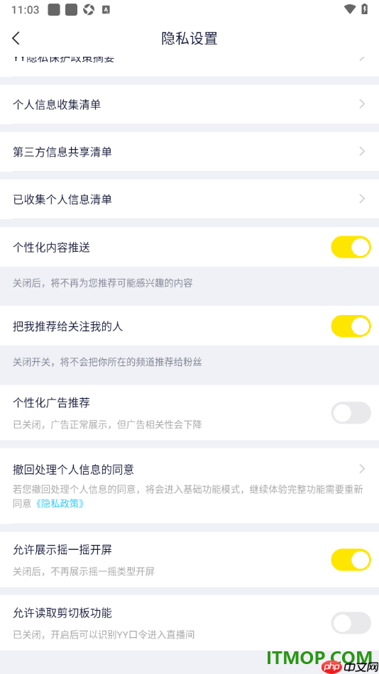 YY直播手机版设置关闭个性化广告推荐的方法