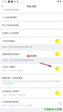 YY直播手机版设置关闭个性化广告推荐的方法