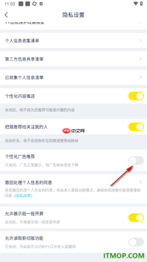 YY直播手机版设置关闭个性化广告推荐的方法