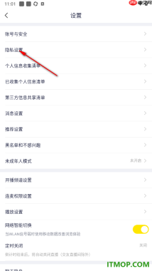 YY直播手机版设置关闭个性化广告推荐的方法