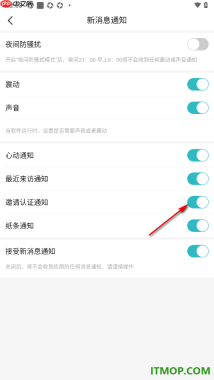 一伴婚恋专业版手机版设置允许接收邀请认证通知的方法