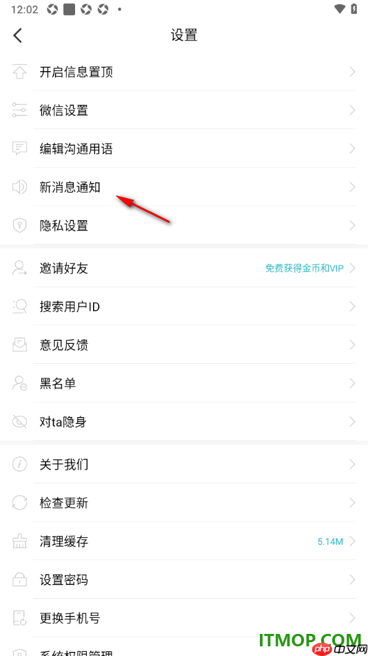一伴婚恋专业版手机版设置允许接收邀请认证通知的方法