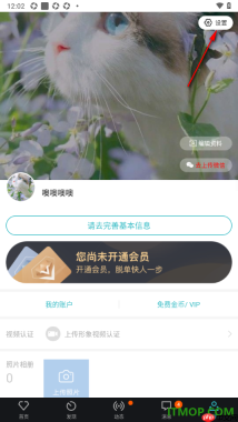 一伴婚恋专业版手机版设置允许接收邀请认证通知的方法