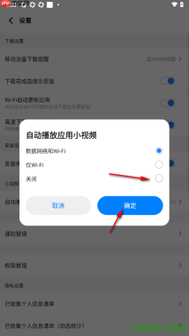 应用宝手机版设置关闭自动鬼播放应用小视频的方法