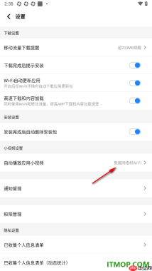 应用宝手机版设置关闭自动鬼播放应用小视频的方法