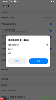 应用宝手机版设置关闭自动鬼播放应用小视频的方法