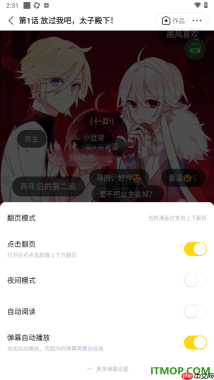 快看漫画手机版设置弹幕自动播放功能的方法