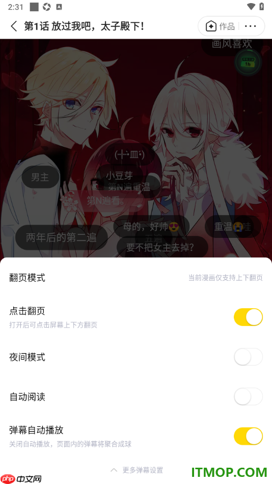 快看漫画手机版设置弹幕自动播放功能的方法