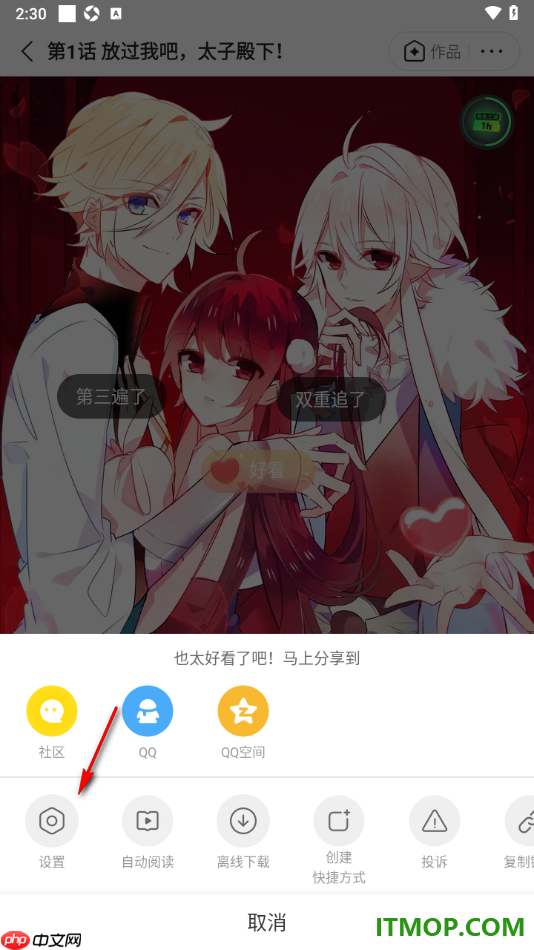 快看漫画手机版设置弹幕自动播放功能的方法