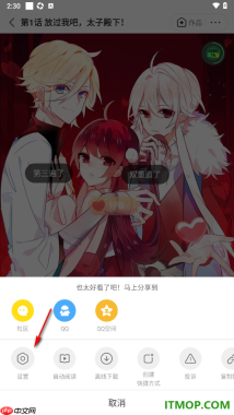 快看漫画手机版设置弹幕自动播放功能的方法