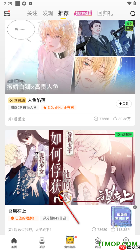 快看漫画手机版设置弹幕自动播放功能的方法