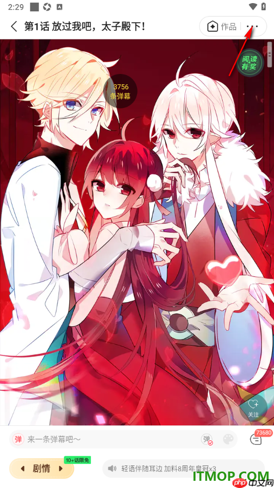 快看漫画手机版设置弹幕自动播放功能的方法
