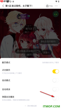 快看漫画手机版设置弹幕自动播放功能的方法