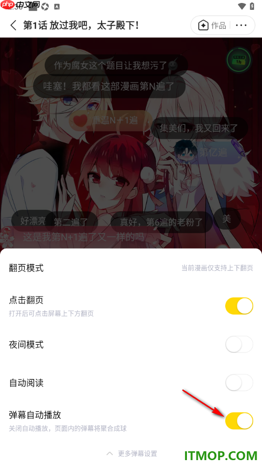快看漫画手机版设置弹幕自动播放功能的方法
