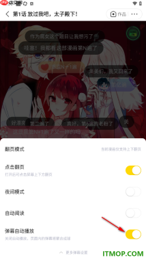 快看漫画手机版设置弹幕自动播放功能的方法