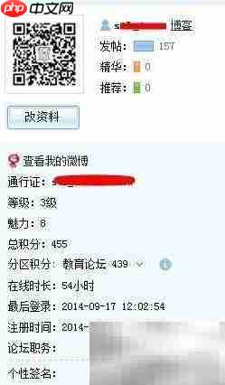 网易论坛会员升级指南