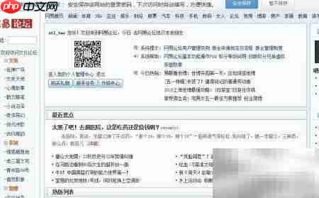 网易论坛会员升级指南