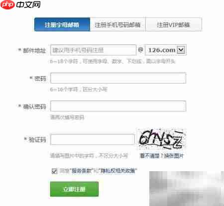 网易论坛会员升级指南