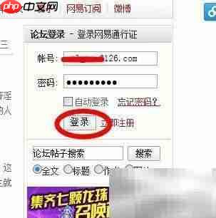 网易论坛会员升级指南