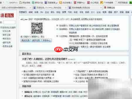 网易论坛会员升级指南