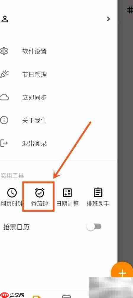 优效日历番茄钟开启指南
