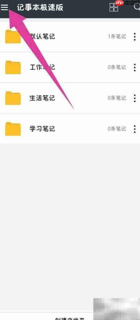 记事本极速版关闭推荐