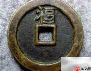 顺治通宝版别全解析