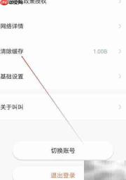 叫叫APP如何清除缓存